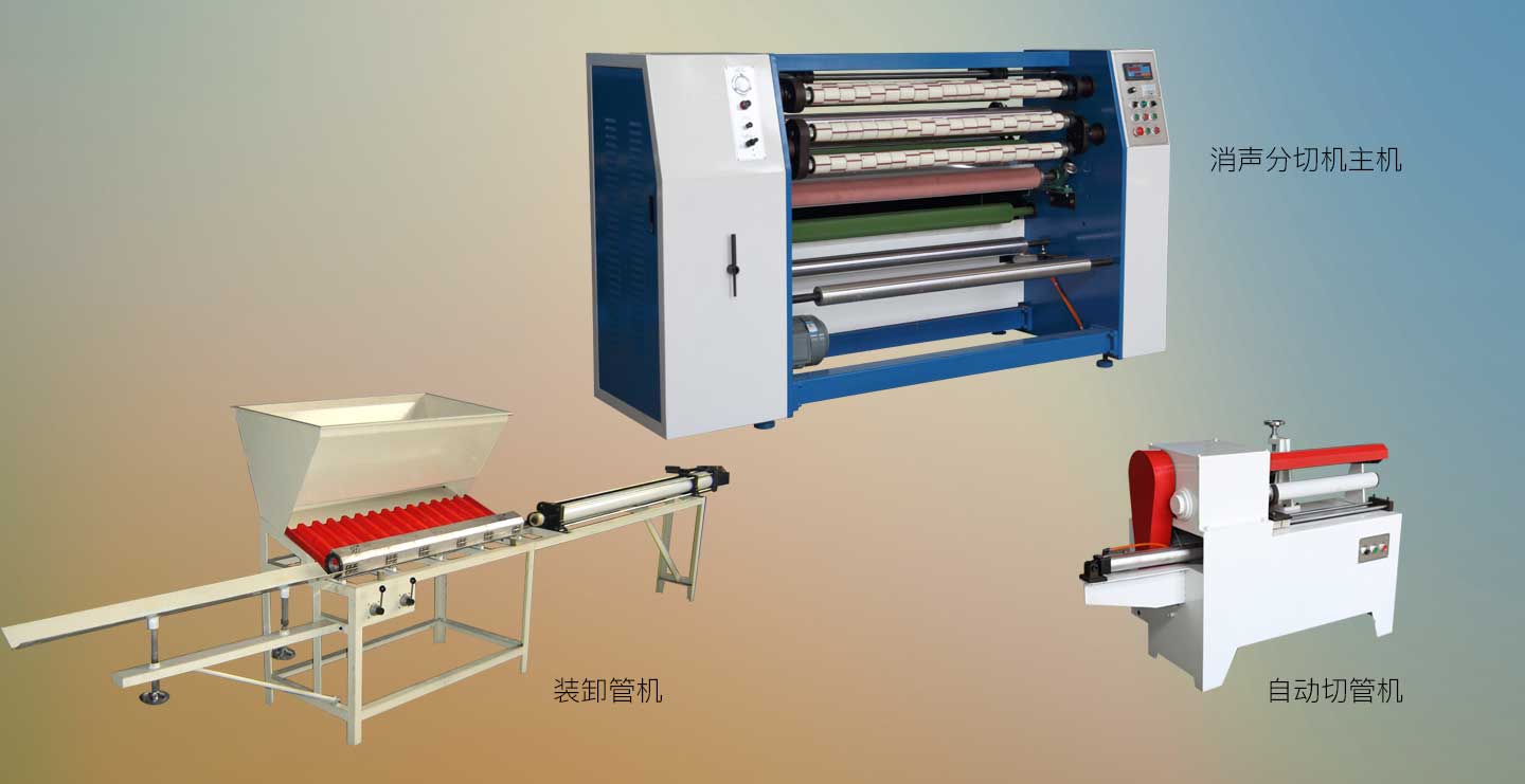 什么是膠帶分切機(jī)